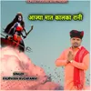 About Aaja Maat Kalka Rani Song